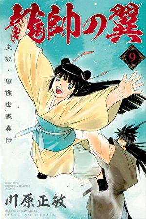 couverture, jaquette Ryuusui no Tsubasa - Shiki Ryuukou Seike 9  (Kodansha) Manga