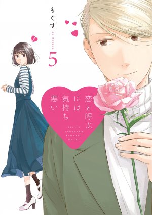 couverture, jaquette Koi to Yobu ni wa Kimochi Warui 5  (Ichijinsha) Manga