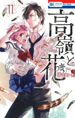 couverture, jaquette Takane & Hana 11  (Hakusensha) Manga