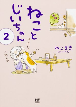 couverture, jaquette Le vieil homme et son chat 2  (Media factory) Manga