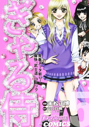 couverture, jaquette Gyaru Samurai 5  (Kadokawa) Manga