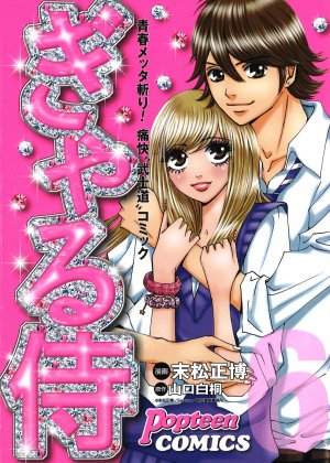 couverture, jaquette Gyaru Samurai 6  (Kadokawa) Manga