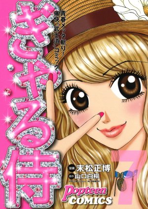 couverture, jaquette Gyaru Samurai 7  (Kadokawa) Manga