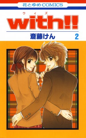 couverture, jaquette With!! 2  (Hakusensha) Manga