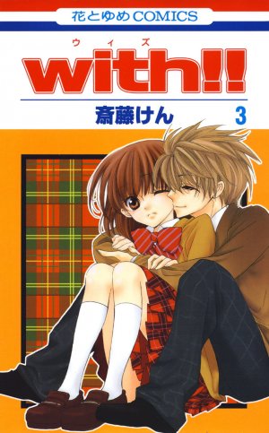 couverture, jaquette With!! 3  (Hakusensha) Manga