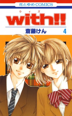 couverture, jaquette With!! 4  (Hakusensha) Manga