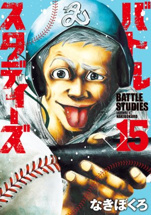 couverture, jaquette Battle Studies 15  (Kodansha) Manga