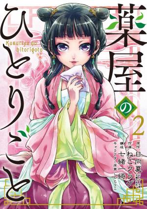 couverture, jaquette Les Carnets de L'Apothicaire 2  (Square enix) Manga
