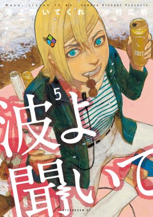 couverture, jaquette Born to be on air 5  (Kodansha) Manga