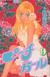 couverture, jaquette Peach Girl 9  (Kodansha) Manga