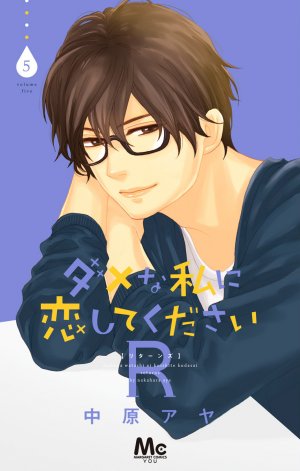 couverture, jaquette Dame na Watashi ni Koi shite kudasai R 5  (Shueisha) Manga