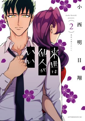 couverture, jaquette Criminelles Fiançailles 2  (Kodansha) Manga