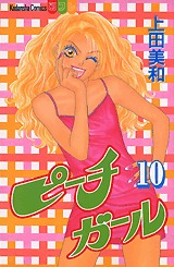 couverture, jaquette Peach Girl 10  (Kodansha) Manga
