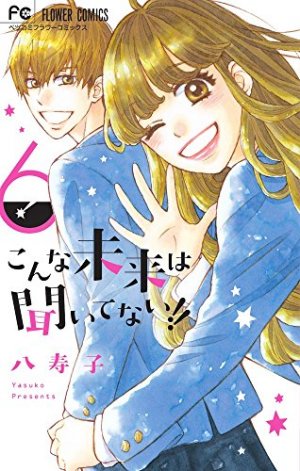 couverture, jaquette SOS Love 6  (Shogakukan) Manga