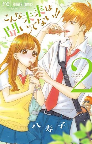 couverture, jaquette SOS Love 2  (Shogakukan) Manga