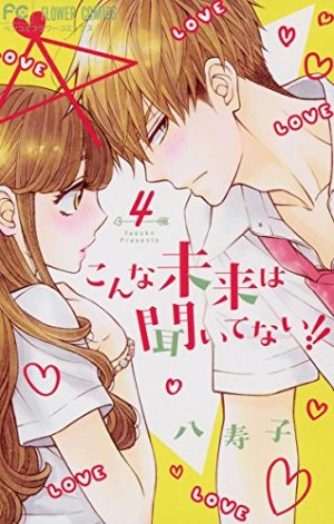 couverture, jaquette SOS Love 4  (Shogakukan) Manga
