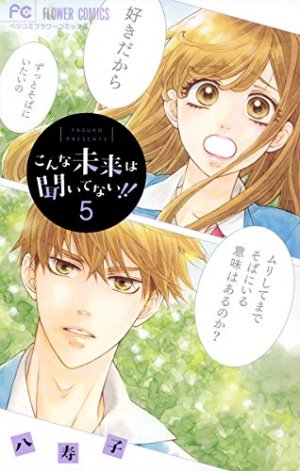 couverture, jaquette SOS Love 5  (Shogakukan) Manga