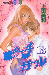 couverture, jaquette Peach Girl 13  (Kodansha) Manga
