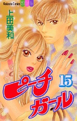 couverture, jaquette Peach Girl 15  (Kodansha) Manga
