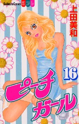 couverture, jaquette Peach Girl 16  (Kodansha) Manga