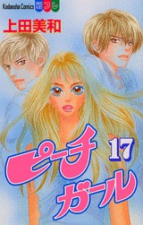 couverture, jaquette Peach Girl 17  (Kodansha) Manga
