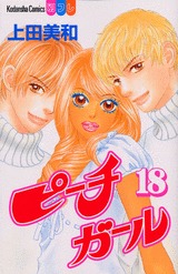 couverture, jaquette Peach Girl 18  (Kodansha) Manga