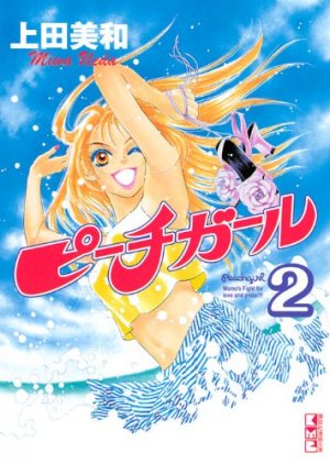 couverture, jaquette Peach Girl 2 Réedition Japonaise (Kodansha) Manga