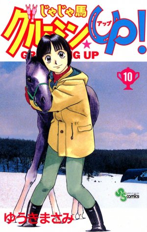 couverture, jaquette Jaja Uma Grooming Up! 10  (Shogakukan) Manga