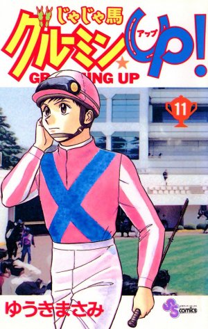 couverture, jaquette Jaja Uma Grooming Up! 11  (Shogakukan) Manga