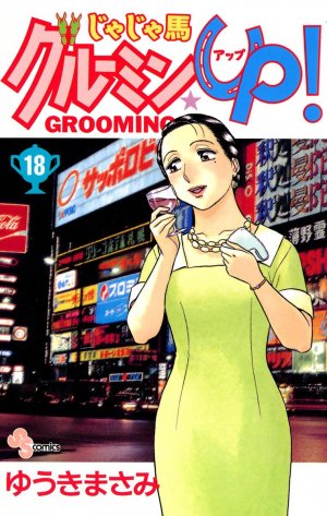 couverture, jaquette Jaja Uma Grooming Up! 18  (Shogakukan) Manga