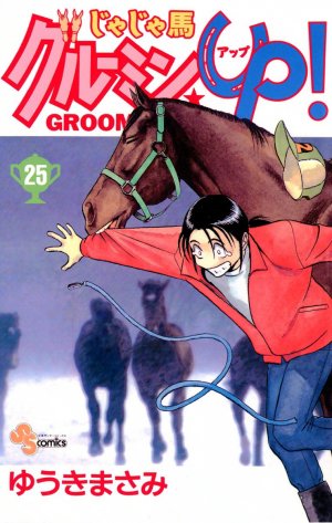 couverture, jaquette Jaja Uma Grooming Up! 25  (Shogakukan) Manga