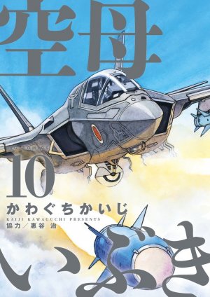 couverture, jaquette Kûbo Ibuki  10  (Shogakukan) Manga