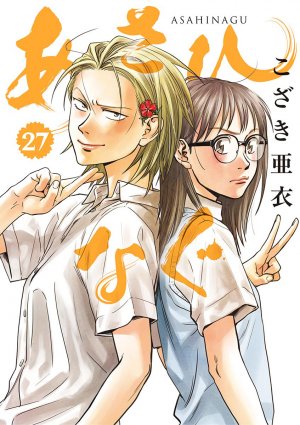 couverture, jaquette Asahinagu 27  (Shogakukan) Manga