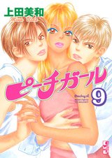 couverture, jaquette Peach Girl 9 Réedition Japonaise (Kodansha) Manga