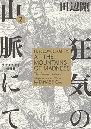couverture, jaquette Les chefs-d'œuvre de Lovecraft - Les montagnes hallucinées 2  (Enterbrain) Manga