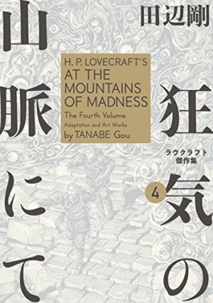 couverture, jaquette Les chefs-d'œuvre de Lovecraft - Les montagnes hallucinées 4  (Enterbrain) Manga