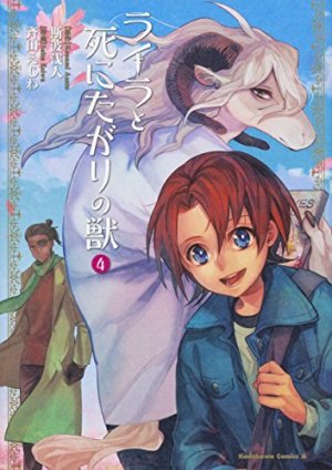 couverture, jaquette Lyla et la bête qui voulait mourir 4  (Kadokawa) Manga