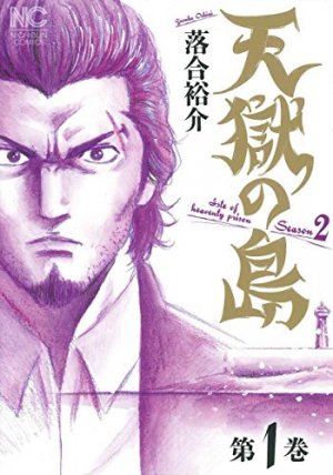 couverture, jaquette L'île infernale - Saison 2 1  (Nihon Bungeisha) Manga