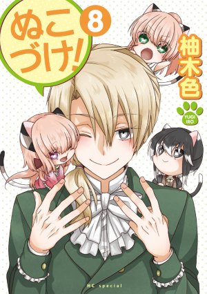 couverture, jaquette Nukozuke! 8  (Hakusensha) Manga