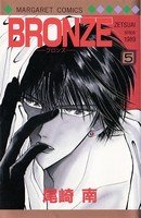 couverture, jaquette Bronze 5  (Shueisha) Manga