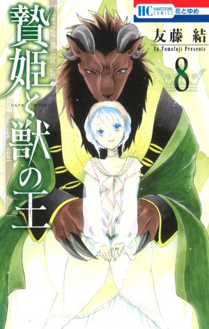 couverture, jaquette La princesse et la bête 8  (Hakusensha) Manga
