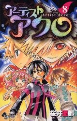 couverture, jaquette Artist Acro 8  (Shogakukan) Manga