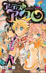 couverture, jaquette Artist Acro 9  (Shogakukan) Manga