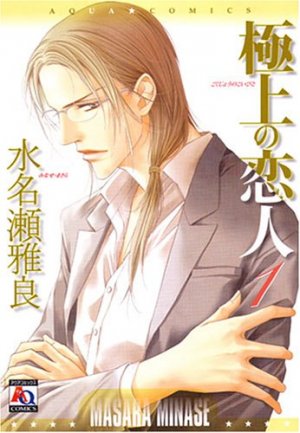 couverture, jaquette The Best Lover 1  (Ookura shuppan) Manga