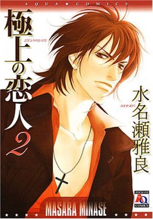 couverture, jaquette The Best Lover 2  (Ookura shuppan) Manga