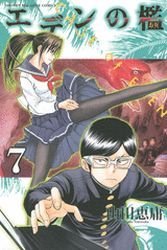 couverture, jaquette Cage of Eden 7  (Kodansha) Manga