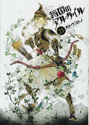couverture, jaquette Altaïr 21  (Kodansha) Manga