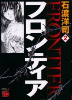 couverture, jaquette Frontier 2  (Akita shoten) Manga
