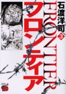 couverture, jaquette Frontier 3  (Akita shoten) Manga