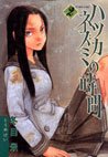 couverture, jaquette Hatsukanezumi no Jikan 2  (Kodansha) Manga